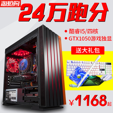 机LOL游戏主机I5台式机 四核GTX650升1050独显台式电脑主机DIY组装