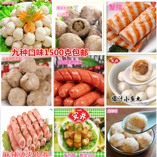 火锅食材 丸子组合 串串香豆捞海底捞麻辣烫关东煮1500克包邮