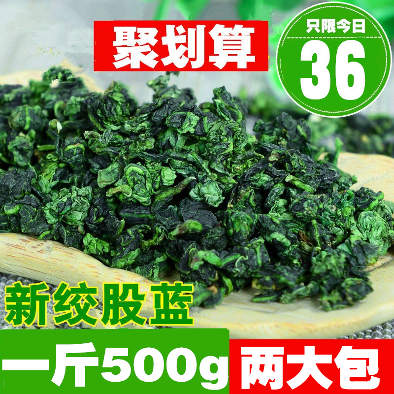 张家界绞股蓝野生正品新茶嫩叶七叶参养生茶非平利龙须绞股蓝包邮