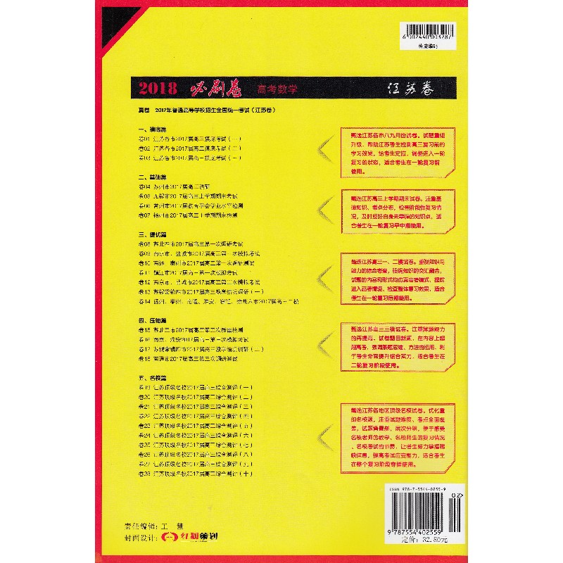 经纶学典 必刷卷 江苏2018 高考模拟题精编 高考数学