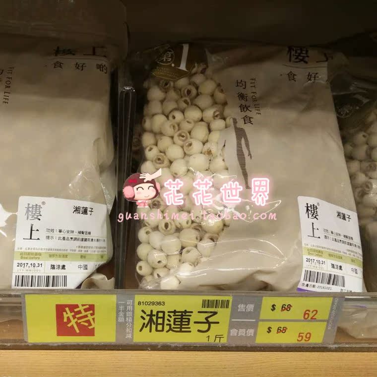 香港正品代购 楼上 湘莲子 宁心安神 固精 605克 新鲜