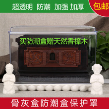 包邮 骨灰盒防潮盒保护罩大小号加厚透明有机玻璃塑料密封盒天顺祥