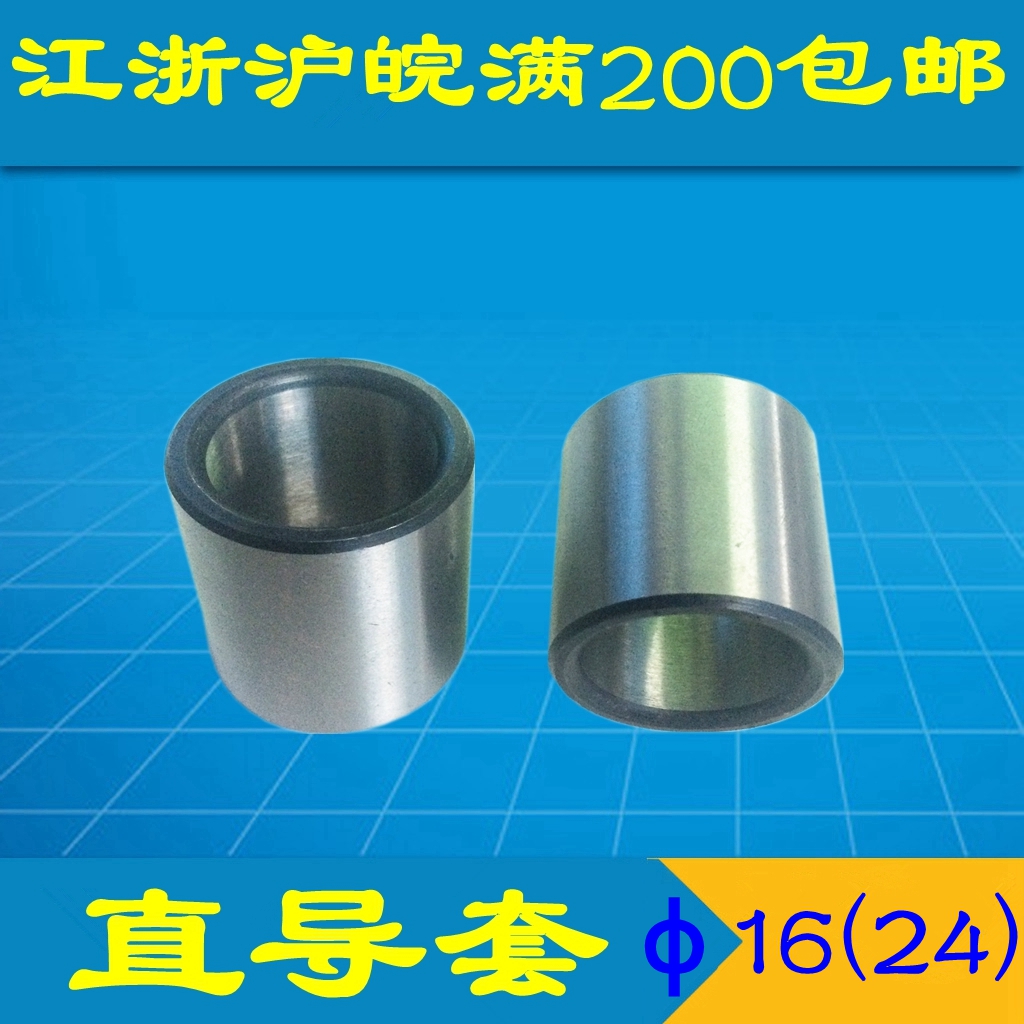 塑模模具配件 直身导套 直导套 模具普通导套内孔φ16(24)