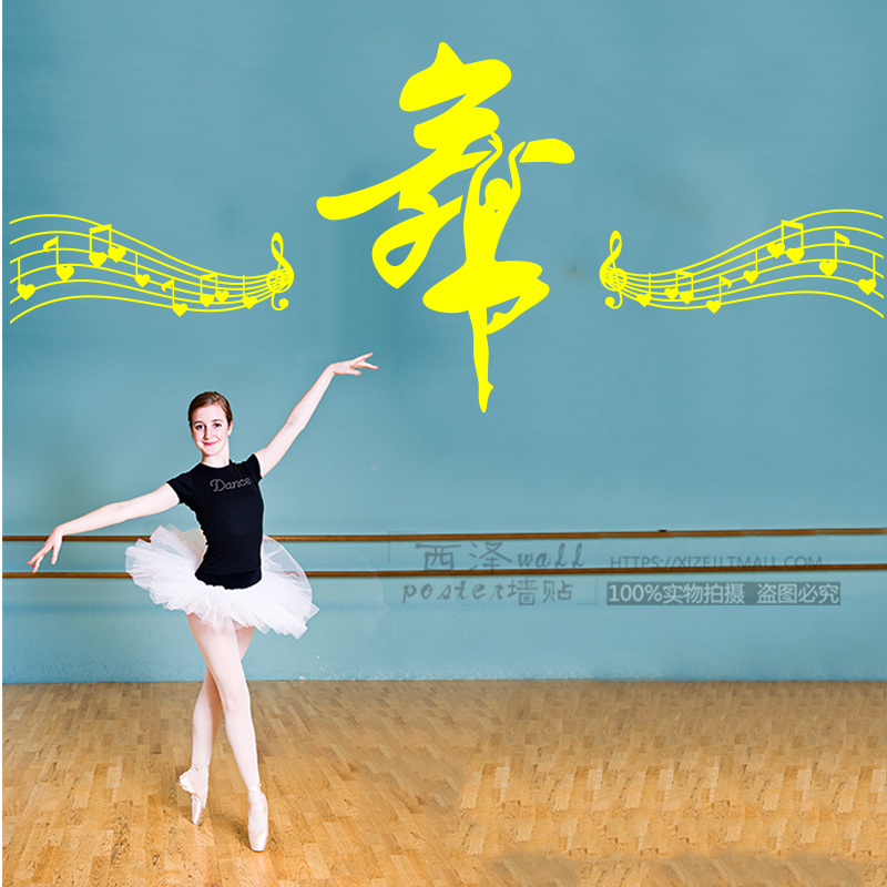 舞者 芭蕾舞蹈贴纸音乐艺术培训室跳舞健身房瑜伽教室