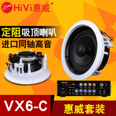 吸顶音响 家庭吊顶音箱嵌入式喇叭 蓝牙音乐套装 惠威 VX6 Hivi