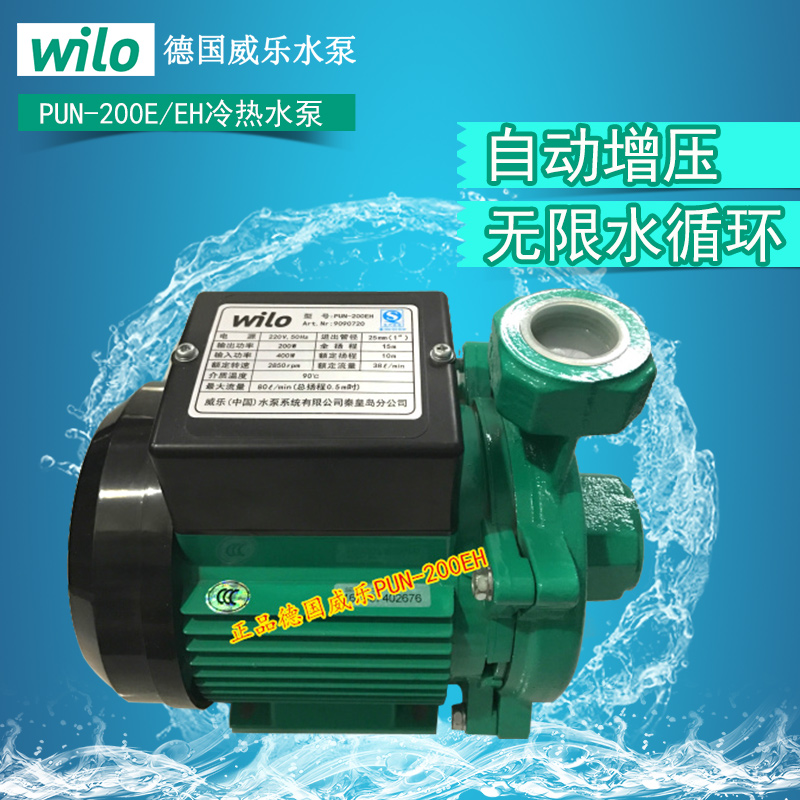 德国威乐水泵pun-200e/eh冷热水泵太阳能自动增压循环
