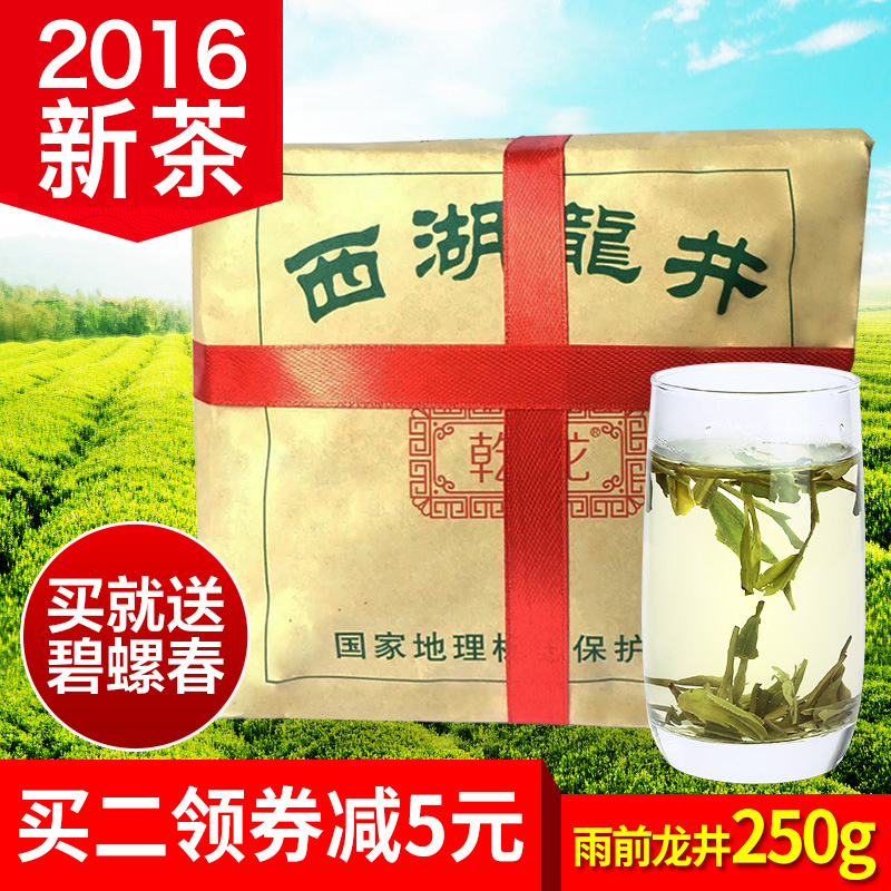 天天特价2016新茶雨前一级西湖龙井茶 茶叶龙井绿茶春茶250g包邮
