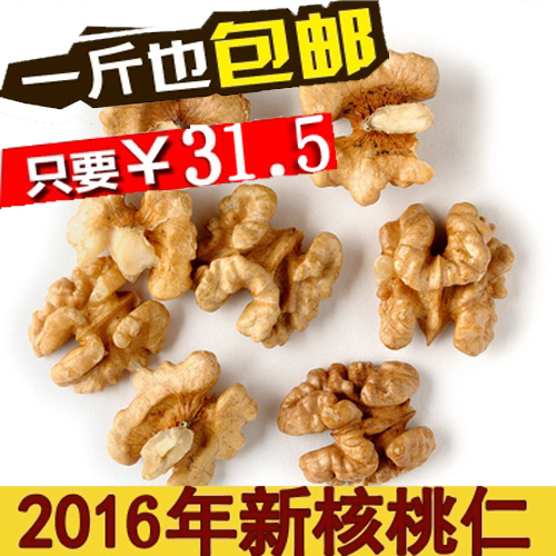 2016年新货新鲜野生干核桃仁核桃肉原味500g包邮孕妇手剥生核桃仁