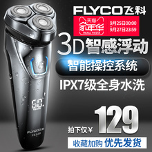 刮胡刀充电式胡须刀FS339 飞科剃须刀全身水洗飞科电动剃须刀男士