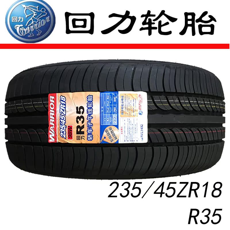 回力轮胎235/45r18 98w r35 新款锐志 迈腾 全新正品轮胎