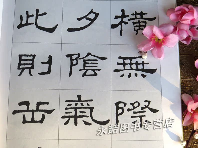 【多本低折扣】正版隶书集字帖集字 对联古诗古文附简体旁注隶书毛笔