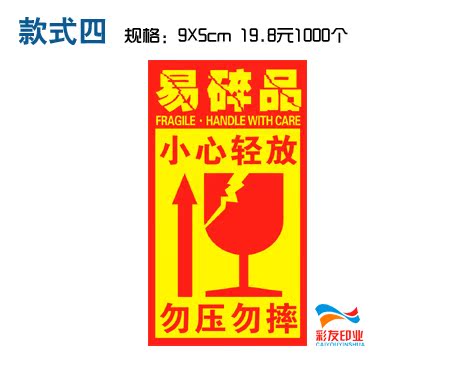 易碎品标签贴纸 快递不干胶 淘宝快递标签贴纸 警示语