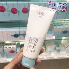 Fancl胶原修护保湿 洗面奶洁面乳膏90g孕妇可用 日本代购