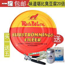 包邮 现货空运进口瑞典鲱鱼罐头臭鱼Prima盐腌臭味整人生日礼物品