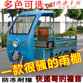 铁皮棚 纳米塑料棚 驾驶棚 钢化玻璃非 电动三轮车棚 三轮车雨棚