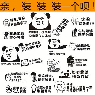 内涵段子车贴原谅帽搞笑创意遮挡划痕贴纸汽车卡通装饰改装贴
