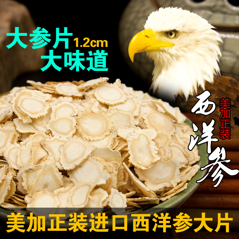 【天天特价】正宗野生西洋参切片西洋参大片特级美国花旗参片100g