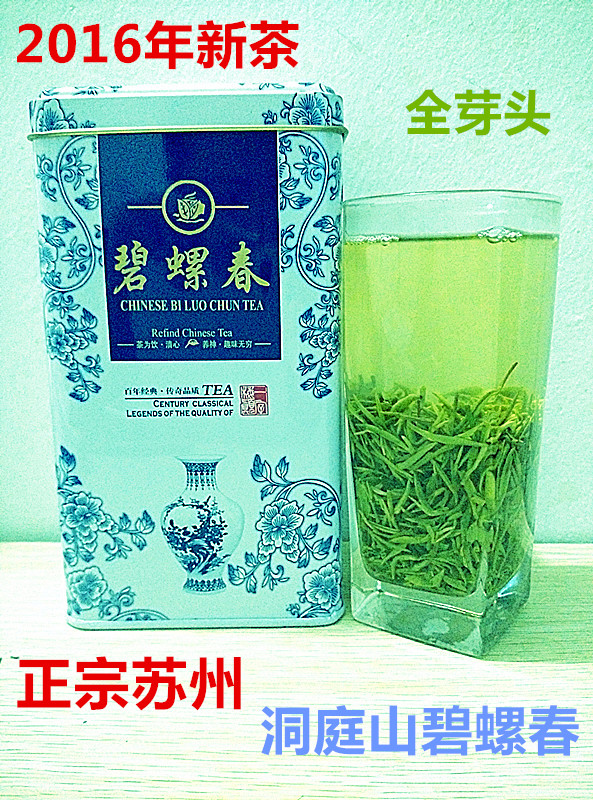 2016年新茶绿茶苏州雨前特级洞庭山碧螺春茶叶全嫩芽半斤全国包邮
