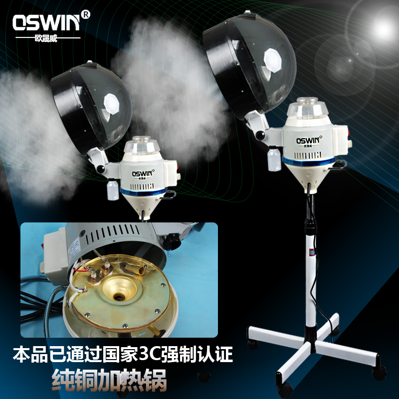 欧晟威美发蒸汽机焗油机发廊焗油机器家用养护理营养机头发蒸发器
