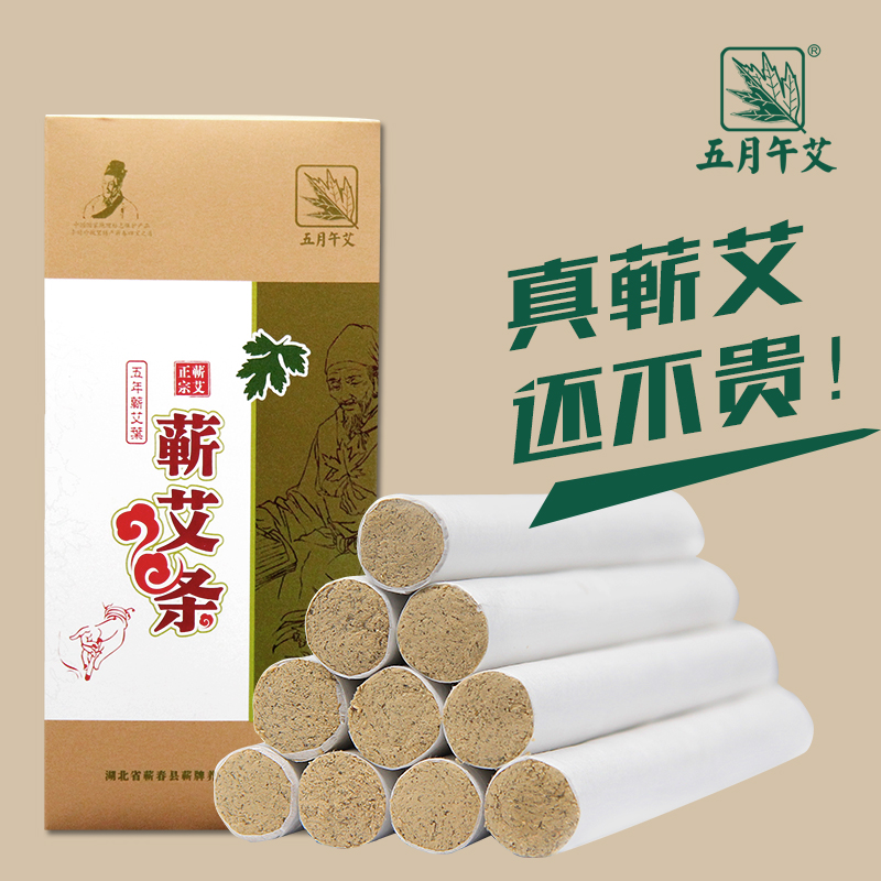 五月午艾蕲艾条艾柱艾条艾灸条纯手工五年陈艾条30:1蕲春艾条包邮