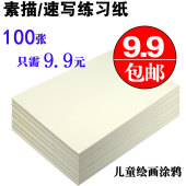 100张4k儿童画纸8开2k素描纸涂鸦画画纸8k速写纸水粉纸水彩纸批发