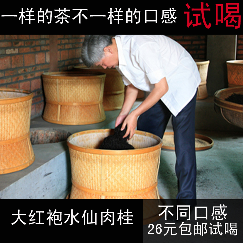 特级武夷山岩茶大红袍 正岩水仙肉桂金骏眉 春茶试喝散装正宗包邮