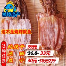 鱿鱼片 鱿鱼板任选500g 包邮 干鱿鱼 盐三种鱿鱼干干货 野生淡