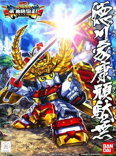现货 万代 sd bb战士 355 sd高达战国传 德川家康顽駄