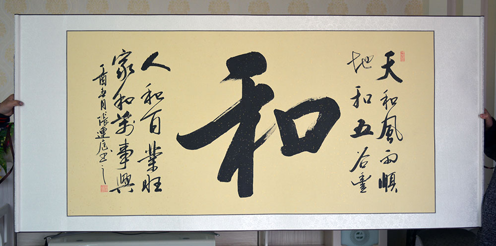 和字舍得书法作品手写真迹卷轴画装饰挂画办公室字画客厅横幅竖幅