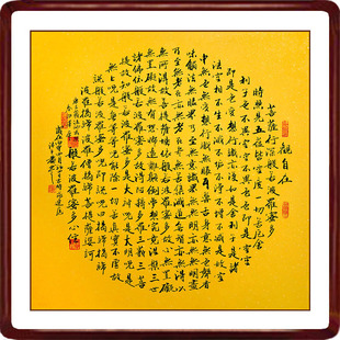 手写书法作品真迹三四尺斗方般若波罗蜜多心经字画带框办公室客厅
