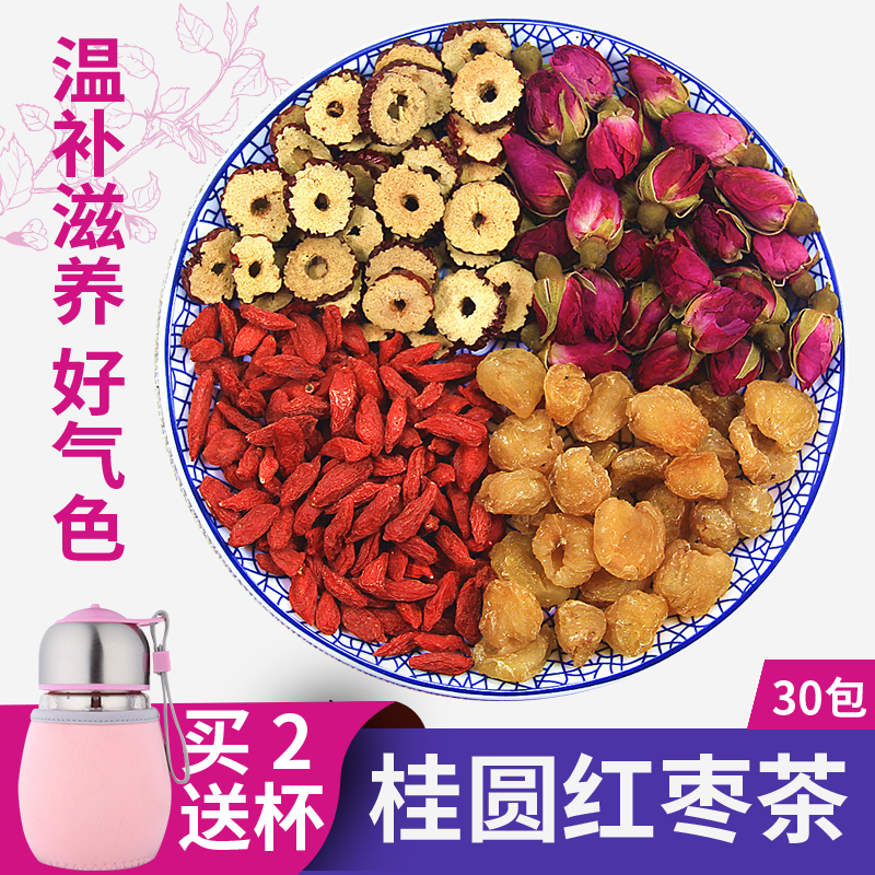 包邮桂圆红枣茶枸杞茶玫瑰美容花茶养颜茶滋补气血茶养生枸杞茶