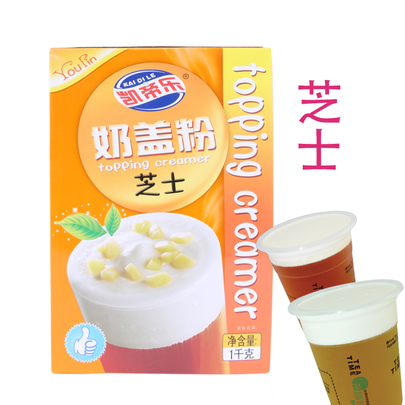 凯蒂乐1号奶盖粉御可禧御贡茶奶盖粉珍珠奶茶原料海岩奶盖粉芝士
