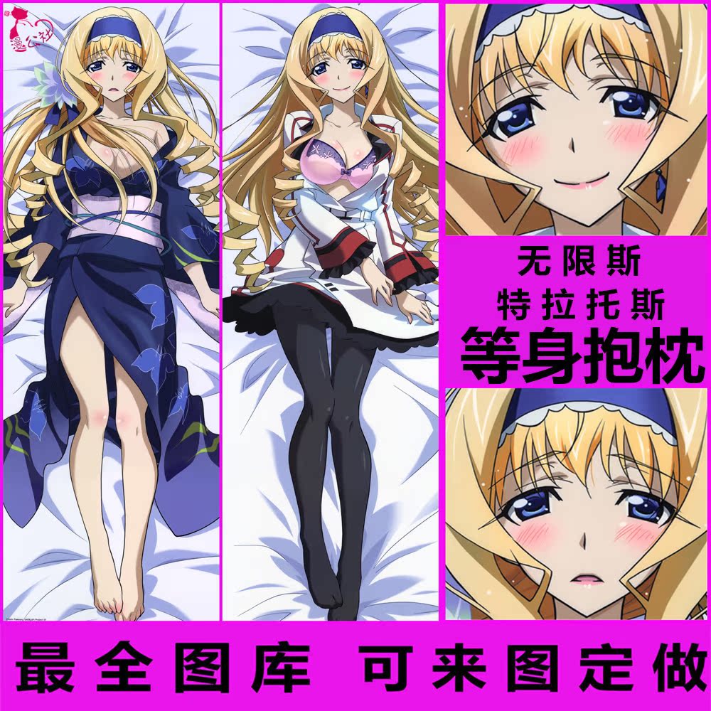 夏洛特 篠之之箒等身抱枕长抱枕 is无限斯特拉托斯周边 定制靠枕