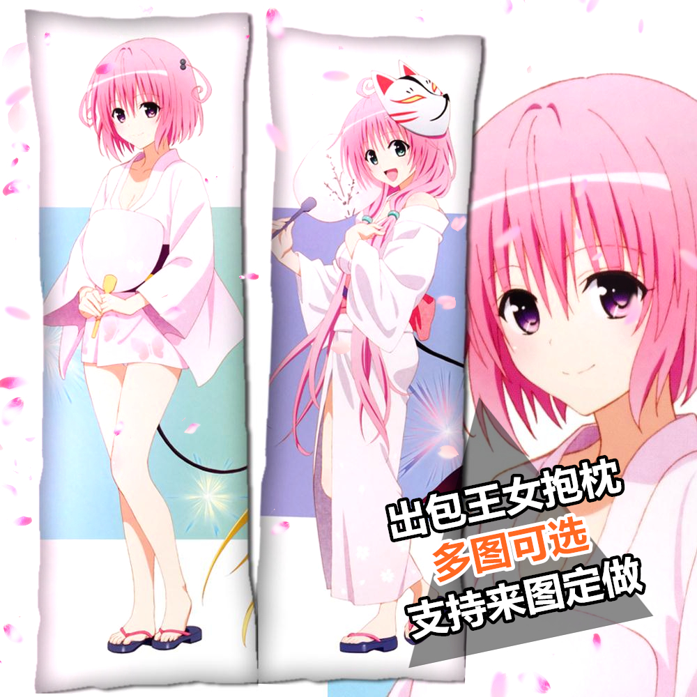 tolove小暗动漫等身抱枕 金色暗影抱枕梦梦娜娜拉拉宅男长枕套diy