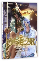 法老的宠妃漫画版-悠世法老王沙砂与海之歌漫