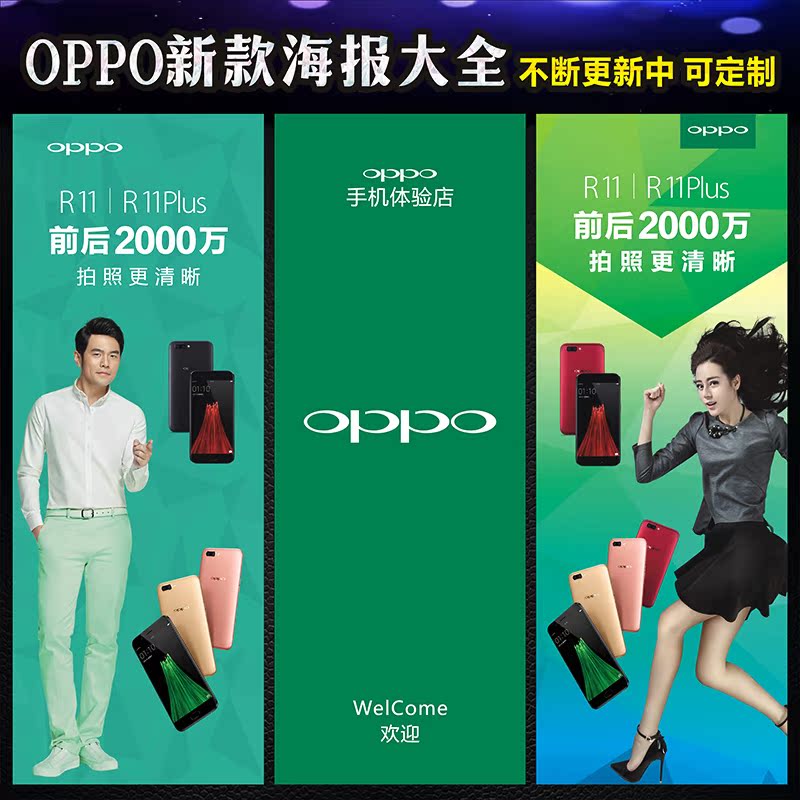 r9s手机广告海报oppo手机店宣传装饰用品柜台贴纸60x80cm 60x90cm