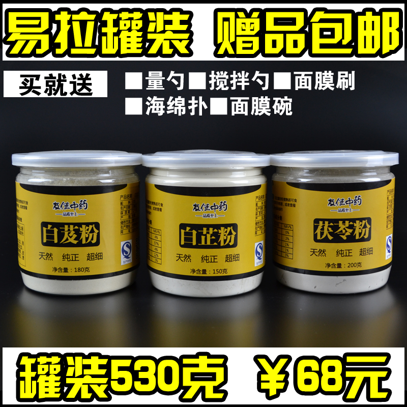 白芷粉 白茯苓粉 白芨粉 三白粉 白及粉 纯天然面膜粉 白芷粉包邮