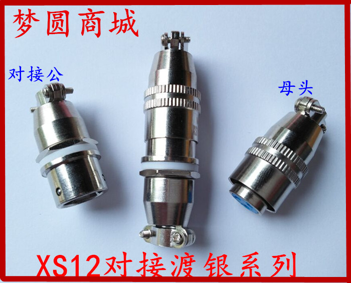 航空插头xs12对接-2芯3芯4芯5芯7芯8 空中对接式 快速插 连接器
