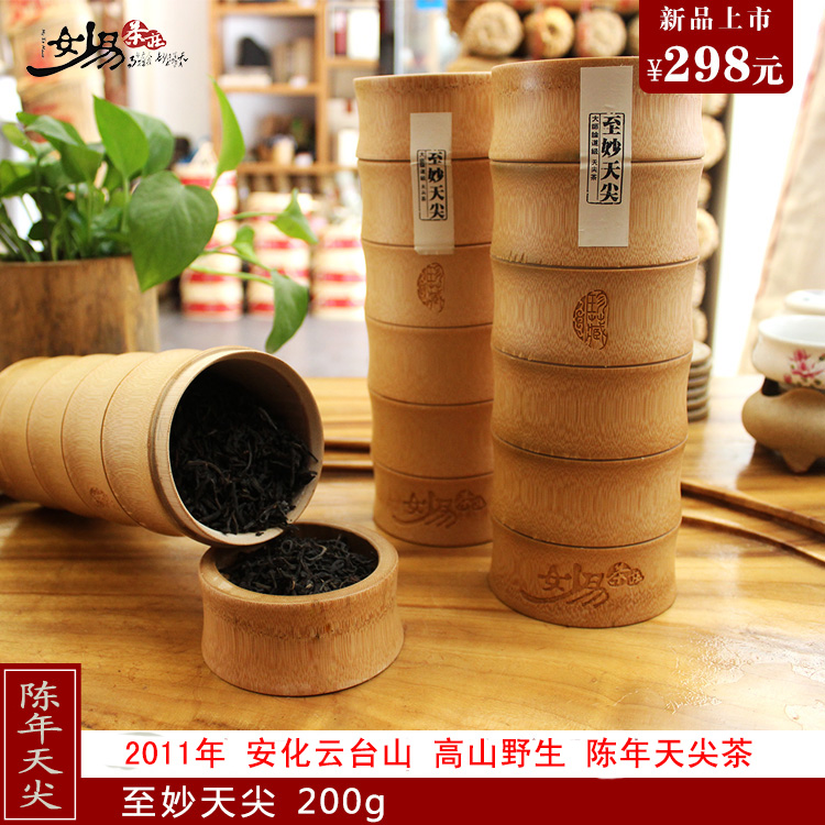 黑茶 湖南安化天尖黑茶 2011年安化云台山特级天尖 陈年天尖黑茶