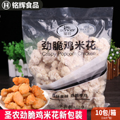 圣农鸡米花盐酥鸡鸡肉块食堂饭店汉堡原料1kg 新包装 包邮 10袋