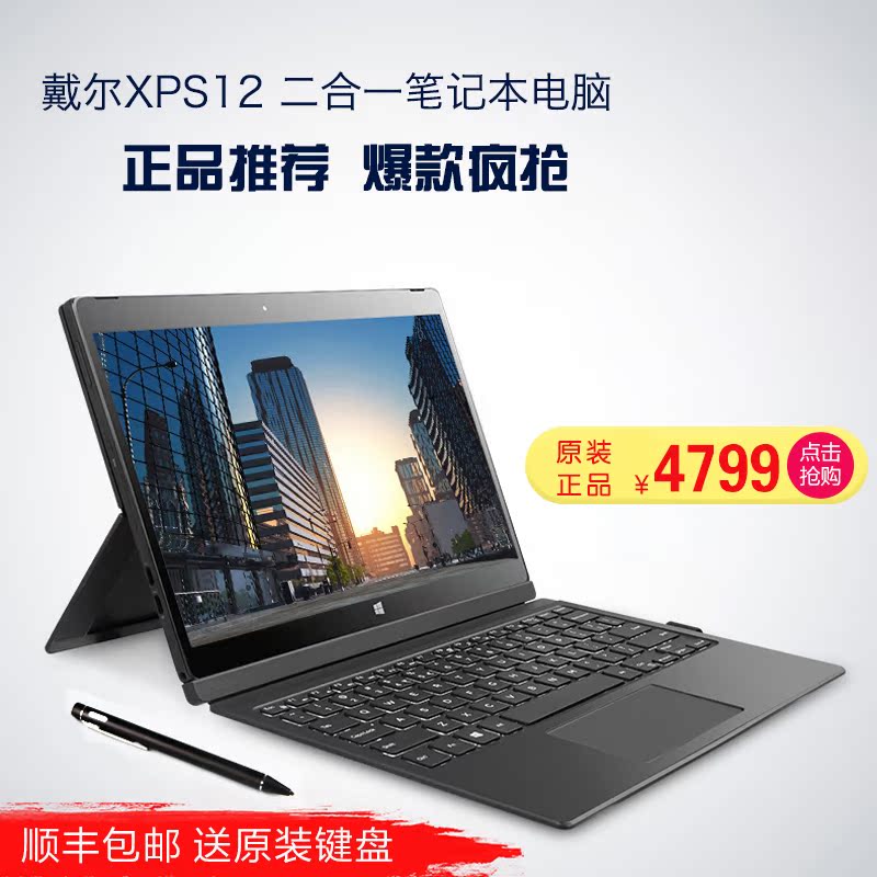 dell/戴尔 xps12(9250) xps12-4305t轻薄pc平板二合一拆卸笔记本