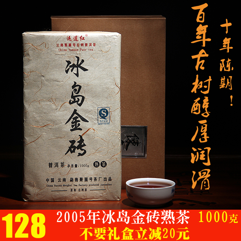 05年云南普洱茶熟茶特级砖茶冰岛古树茶叶熟砖陈年老茶砖茶叶礼盒