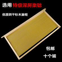 好巢础中蜂意蜂巢础煮蜡蜂箱摇蜜全套柏邮 全杉木巢框成品巢框带装