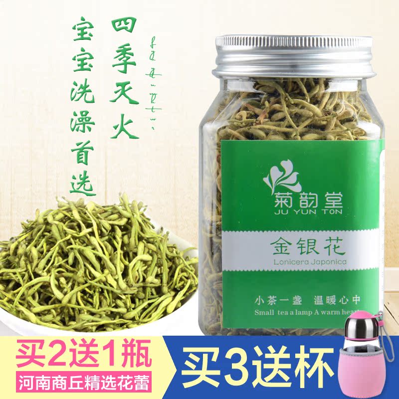 【买2送1】金银花去火茶 花茶 河南封丘金银花茶 宝宝洗澡 包邮