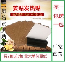 买一送一姜贴原始点生姜贴驱寒发热贴暖贴宫膝盖颈椎热敷关节足贴