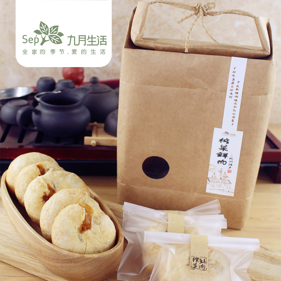 杭州特产九月生活鲜肉榨菜月饼酥皮鲜肉月饼20个简装礼盒富阳特产