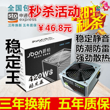 天天特价 爵柏420W台式电脑电源主机电源支持双核四核稳定静音
