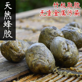 包邮 天然蜂胶原胶毛胶野生纯正天然蜂胶液胶泡酒液体蜂胶块正品