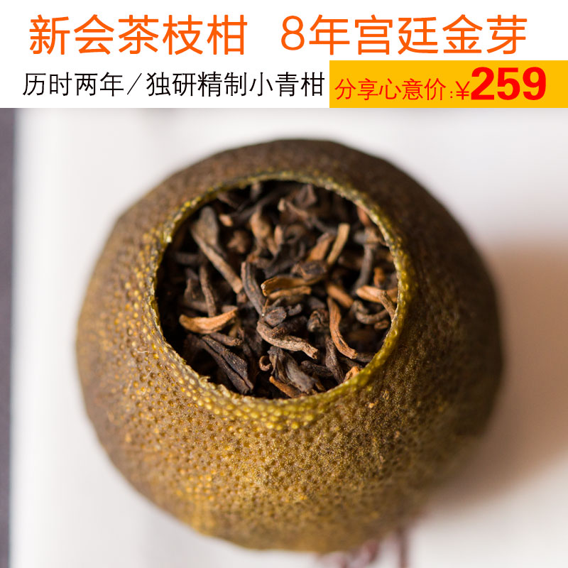 【天天特价】洪普号茶叶茶枝柑小青柑特级陈皮普洱茶8年高端宫廷
