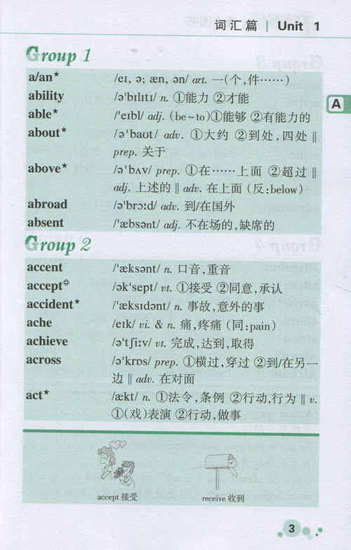 新版2016年 绿卡图书 pass初中英语巧记2000词 第12次